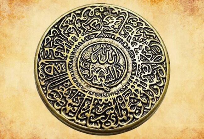 早期伊斯兰教的护身符，保护一个人免受不幸